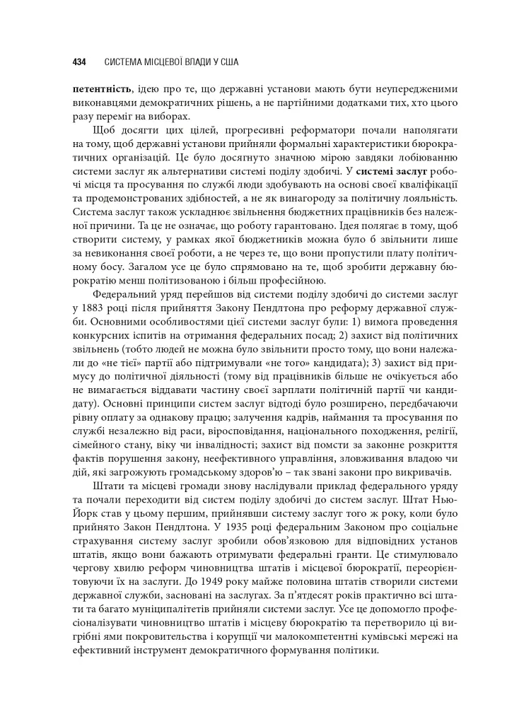 Сполучені Штати Америки. Урядування у штатах і місцевих громадах - Кевін Б. Сміт - фото 22