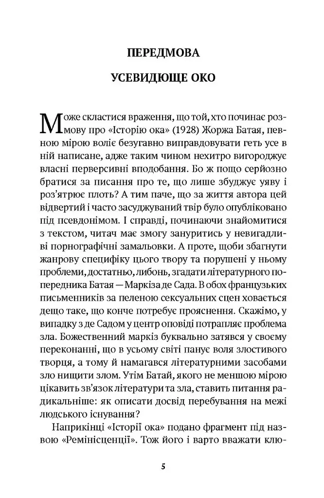 Історія ока - фото 3