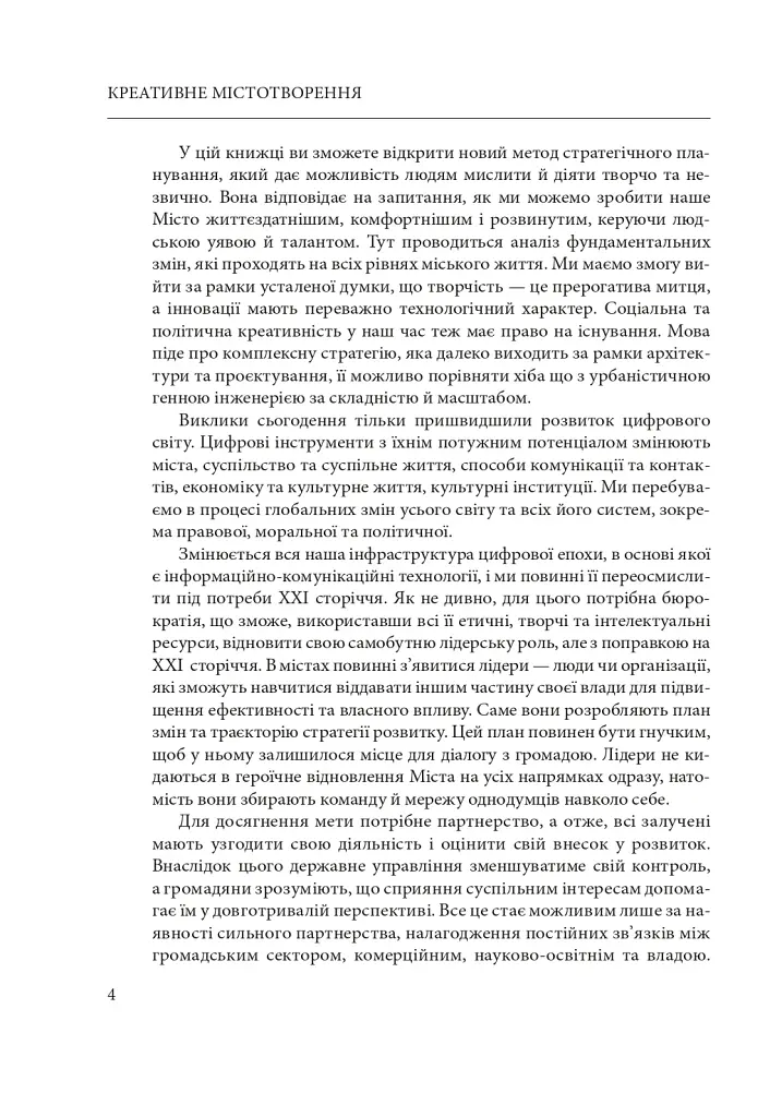 Креативне містотворення: його сила і можливості - фото 5