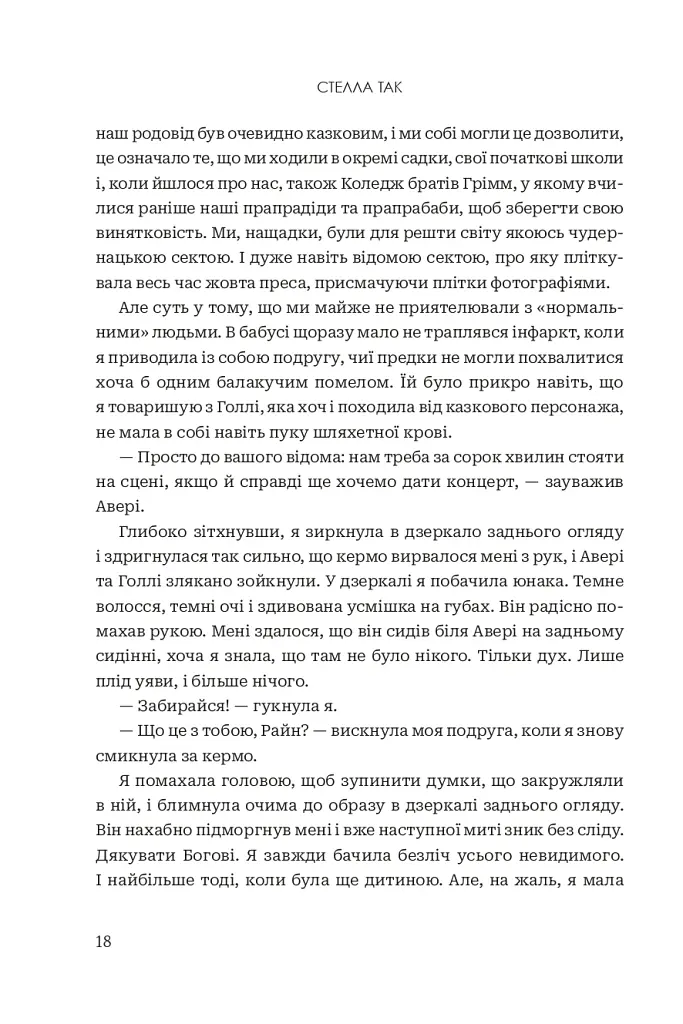 Завжди й довіку. Приспаний принц. Том 1 - Стелла Так - фото 13