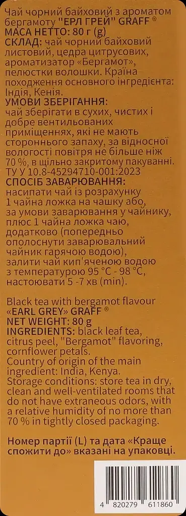 Чай черный байховый Graff Earl Grey с ароматом бергамота 80 г - фото 2