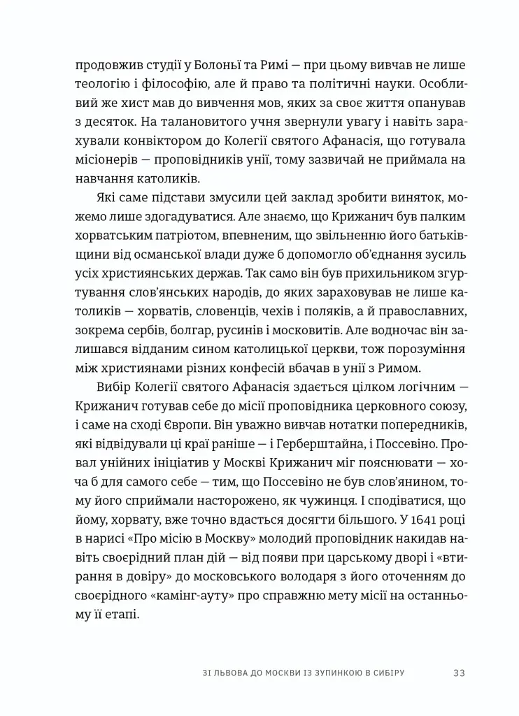 Пішаки пітьми. Хто виплекав монстра? - фото 3
