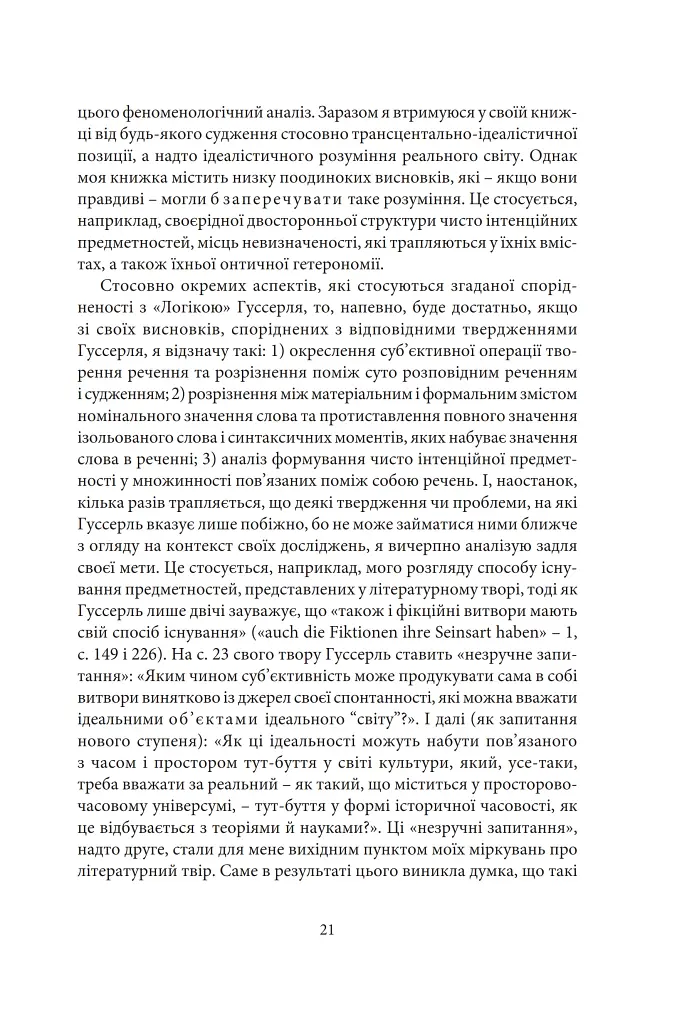 Літературно-художній твір - Роман Інґарден - фото 11