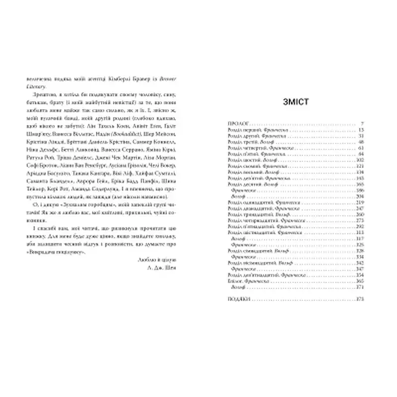 Книга Викрадач поцілунку - Л. Дж. Шен Видавництво РМ (9786178603175) - фото 6
