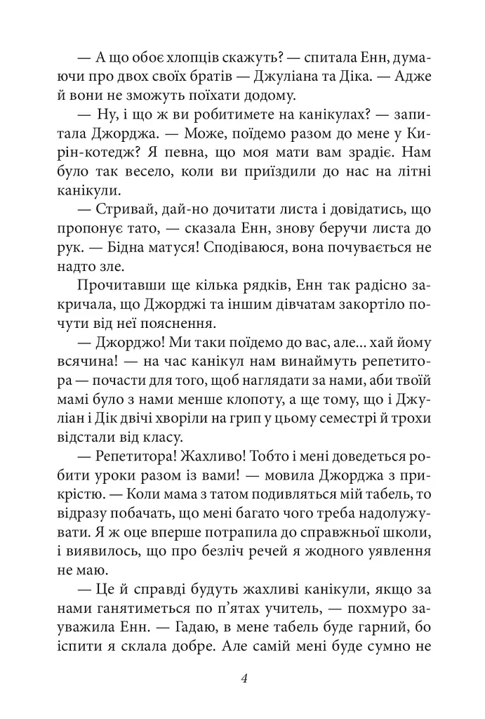 Славетна п'ятірка. Книга 2. Нові пригоди славетної п'ятірки - фото 6