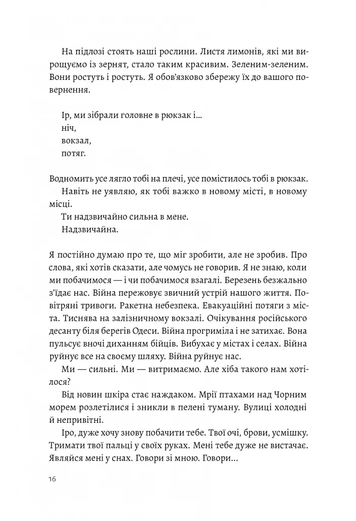 З любов'ю - тато - Валерій Пузік - фото 11