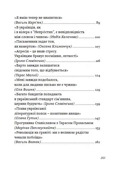 Радість контакту. Розмови з Тарасом Прохаськом - Тарас Прохасько - фото 5