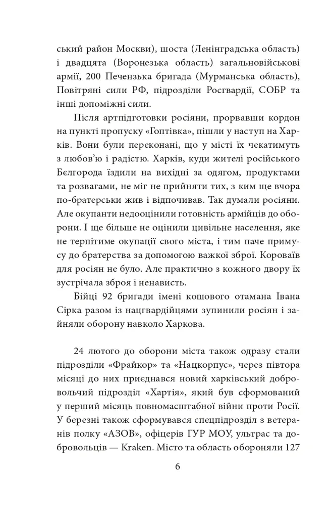 Місто-герой Харків. 28 історій незламності - Дар'я Бура - фото 5