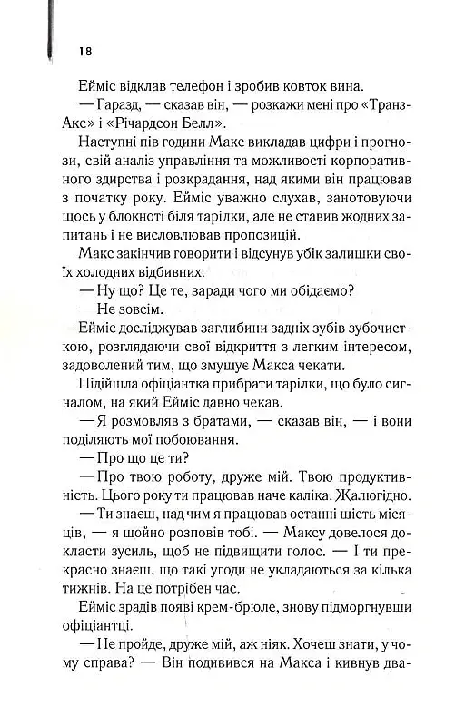 Один хороший рік - Пітер Мейл - фото 11