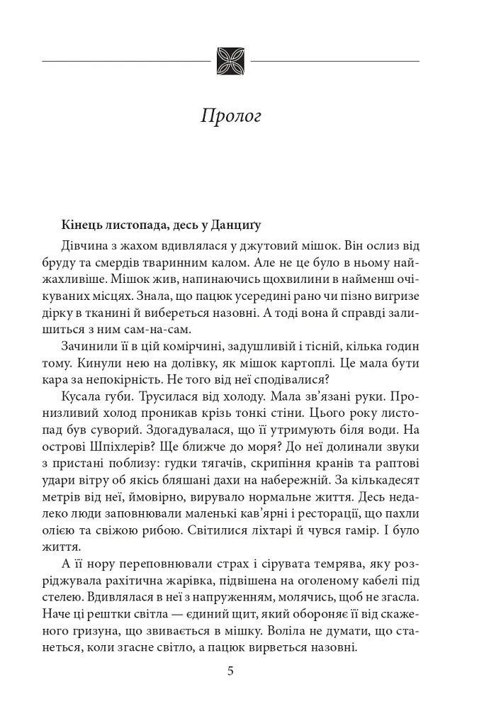Вахмістр - фото 4