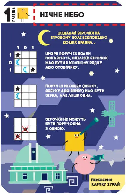 Настільна гра Ранок СЧНВ Ігротека у моїй кишені. Ігри для дослідників (453882) - фото 2
