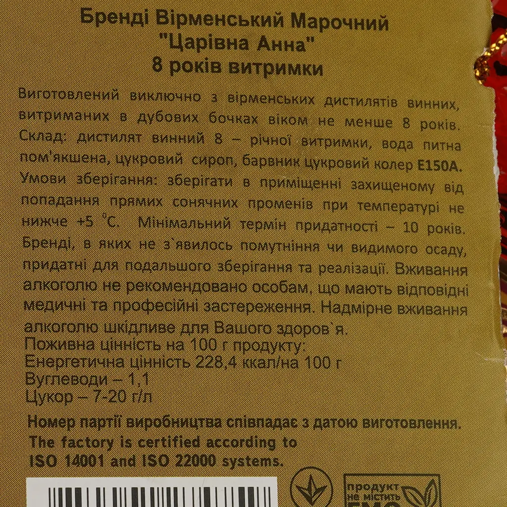 Уценка. Коньяк Proshyan Царевна Анна 8 yo, 40%, 0,5 л, в подарочной коробке - фото 5