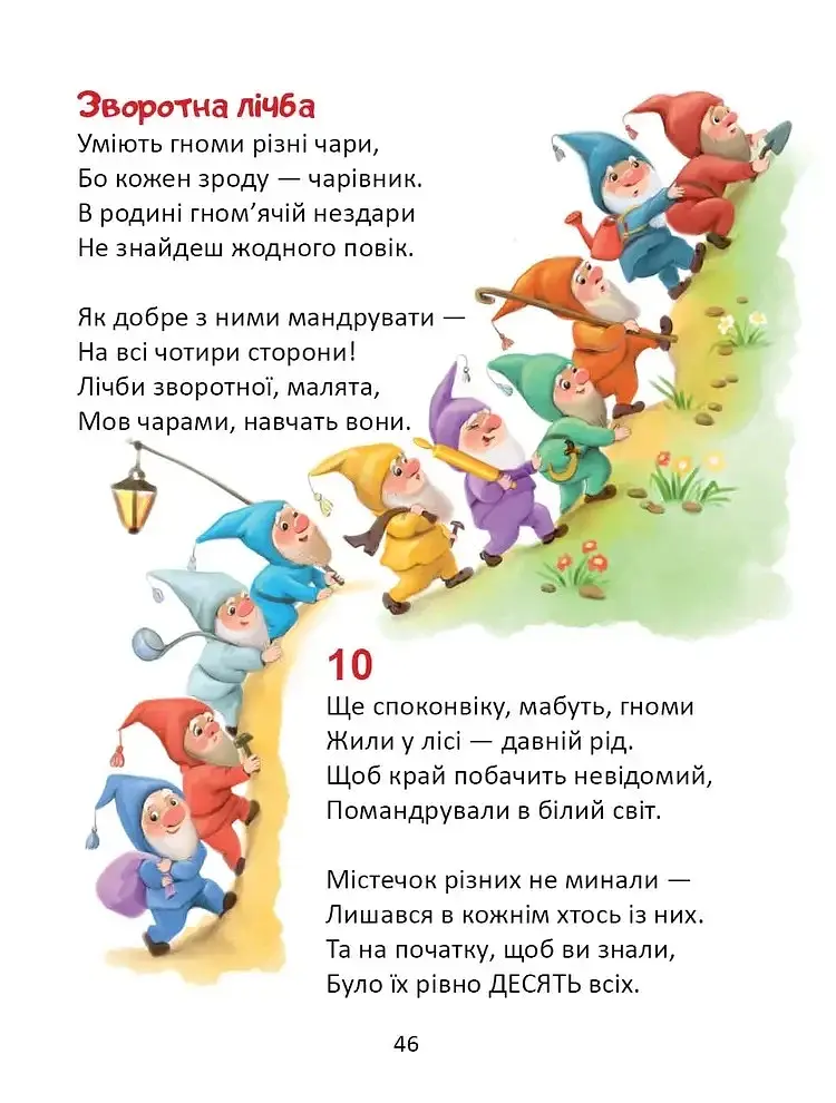 Жива абетка і лічба - фото 6