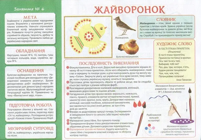 Творчість у дитячому садку. 3-4 роки. Частина 2 - фото 2