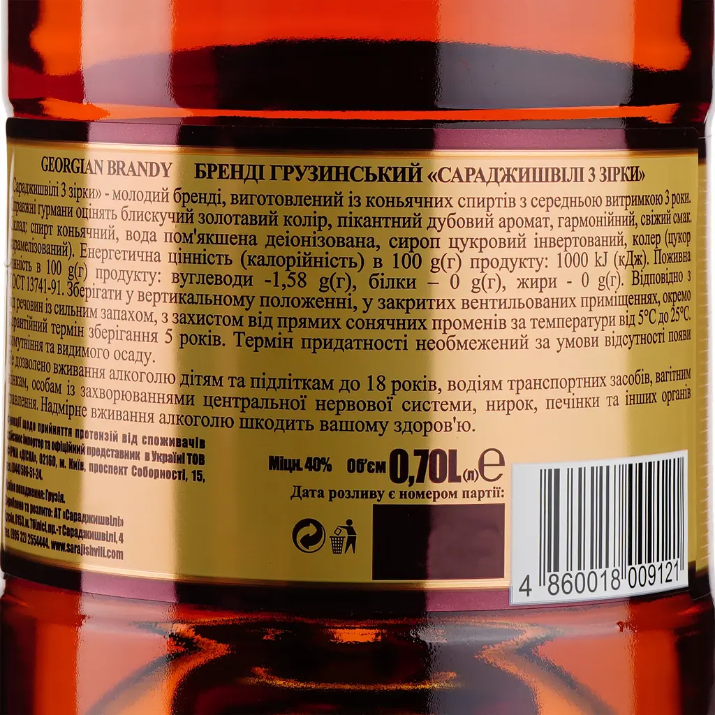 Бренді Sarajishvili 3 зірки, 40%, 0,7 л - фото 3