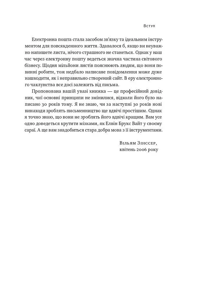 Як писати добре. Класичний посібник зі створення нехудожніх текстів - фото 14