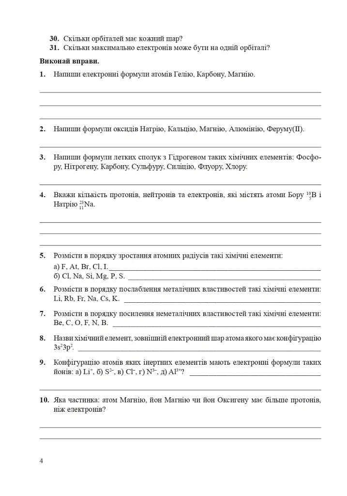 Хімія. Робочий зошит. 10 клас. Академічний рівень. У 2-х частинах. Частина 1 - Людмила Дячук - фото 3