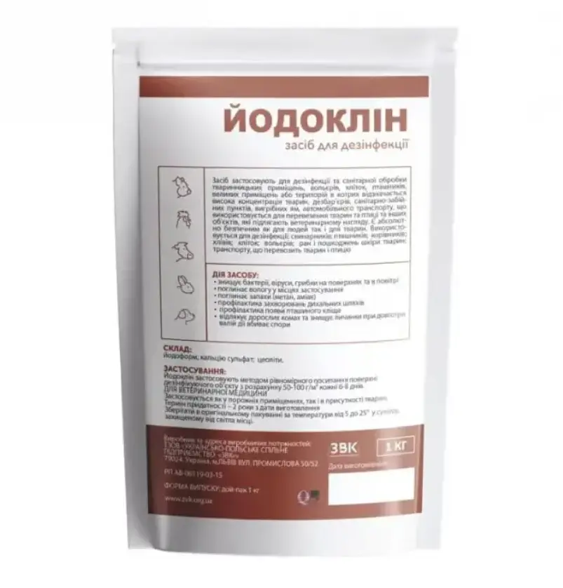 Йодоклін — порошок для сухої дезінфекції, 1 кг