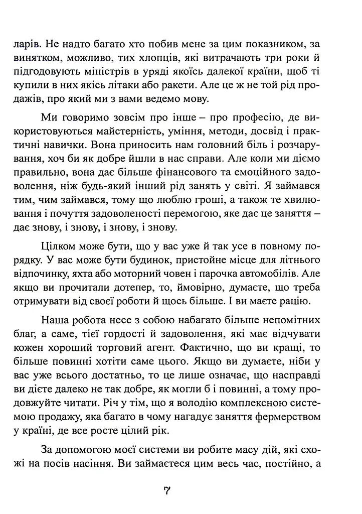 Як продати що завгодно кому завгодно - фото 9