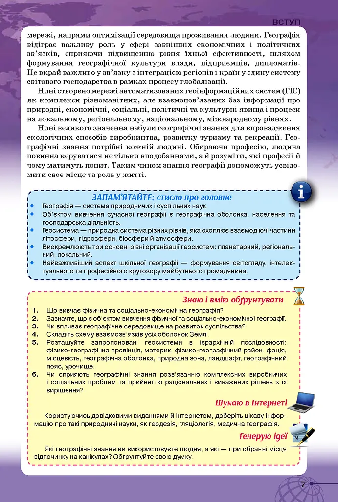 Географія 11 клас. Рівень стандарту - фото 5
