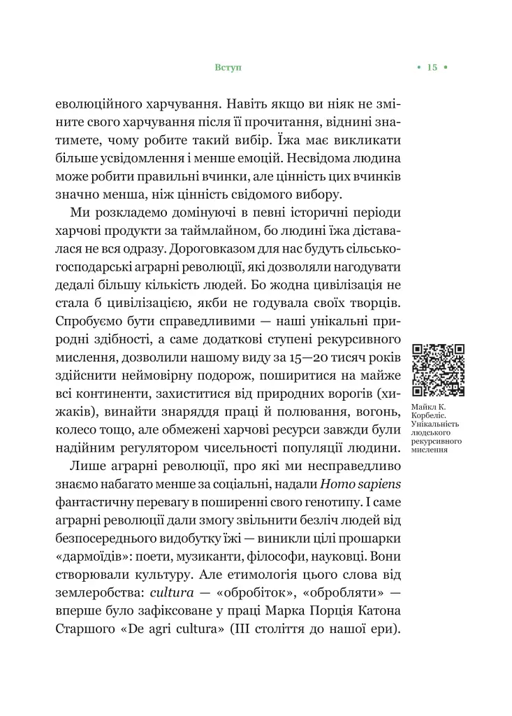 РаціON. Як їжа впливає на нас, а ми на неї - фото 12