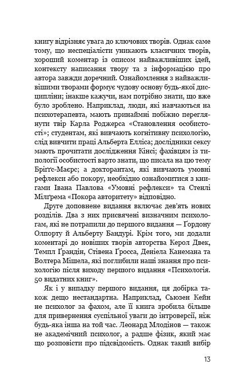 Психологія. 50 видатних книг. Ваш путівник найважливішими роботами про мозок, особистість і - фото 11