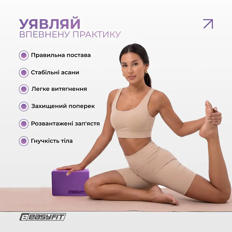 Блок для йоги EasyFit EVA Фіолетовий - фото 2