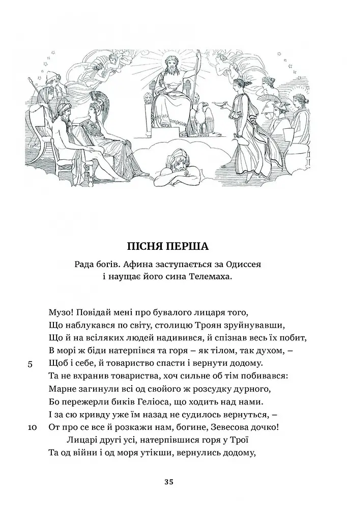 Книжка Апріорі Гомер. Одіссея серія Бібліотека античної літератури українською мовою kni0003525 - фото 4