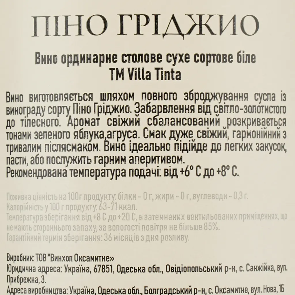 Вино Villa Tinta Піно Гріджио біле сухе 0.75 л - фото 4