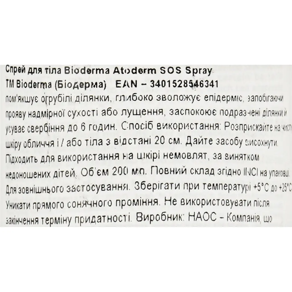 Спрей для тела Bioderma Atoderm SOS 200 мл (28141) - фото 4