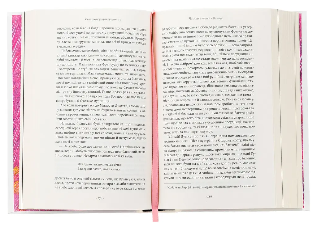 На Сваннову сторону — Марсель Пруст | Лабораторія, книга українською, нова, тверда - фото 4