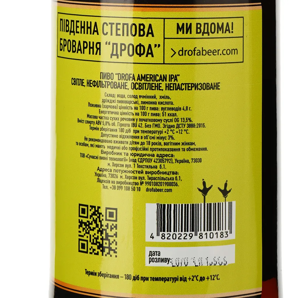 Пиво Дрофа American Indian Pale Ale нефільтроване 6.1% 0.33 л - фото 3