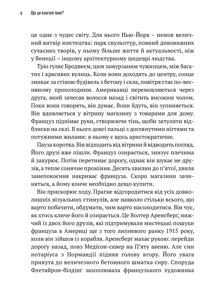 Що це взагалі таке? 150 років сучасного мистецтва в одній пілюлі - фото 6