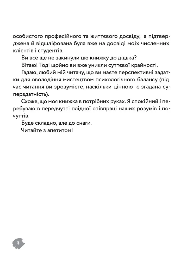 Шлях до себе. Інструкція - Єгор Тополов - фото 4