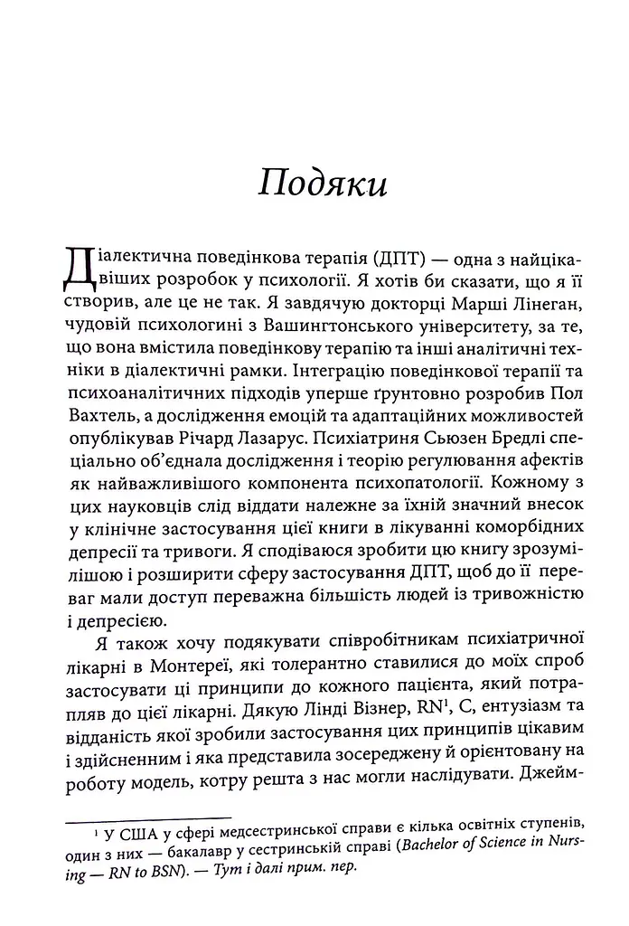 Депресивні і тривожні. Діалектична поведінкова терапія. Робочий зошит - фото 4