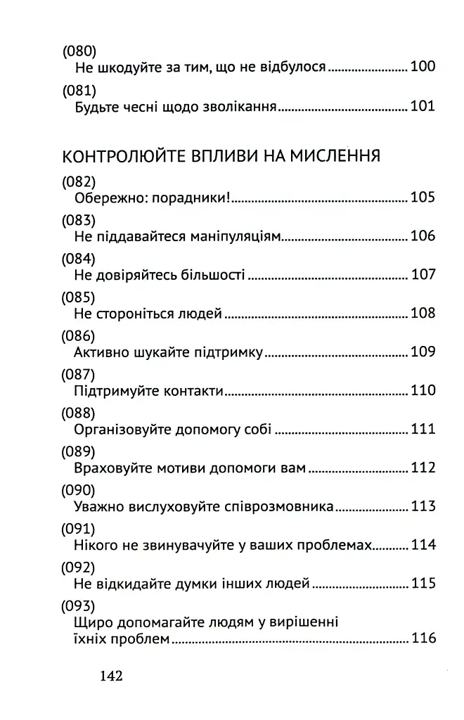 Сила мудрості: нотатки на полях життя - фото 9