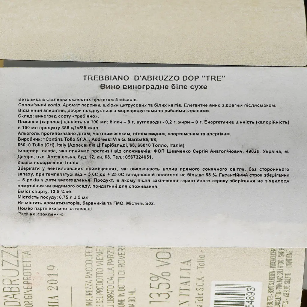 Вино Tre Trebbiano D`Abruzzo DOP, біле, сухе, 0,75 л - фото 3