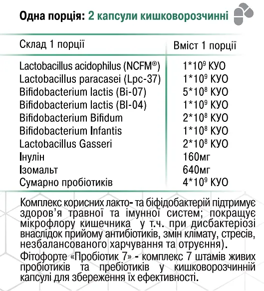 Пробіотик7 30 капсул Грін-Віза - фото 4