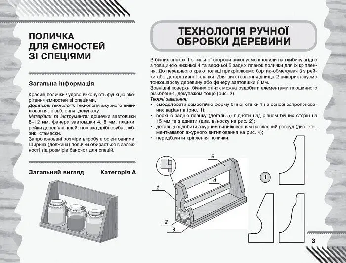 Трудове навчання. 7–8 клас. Альбом: об’єкти технологічної діяльності. Технічні види праці - В. М. Гащак - фото 3