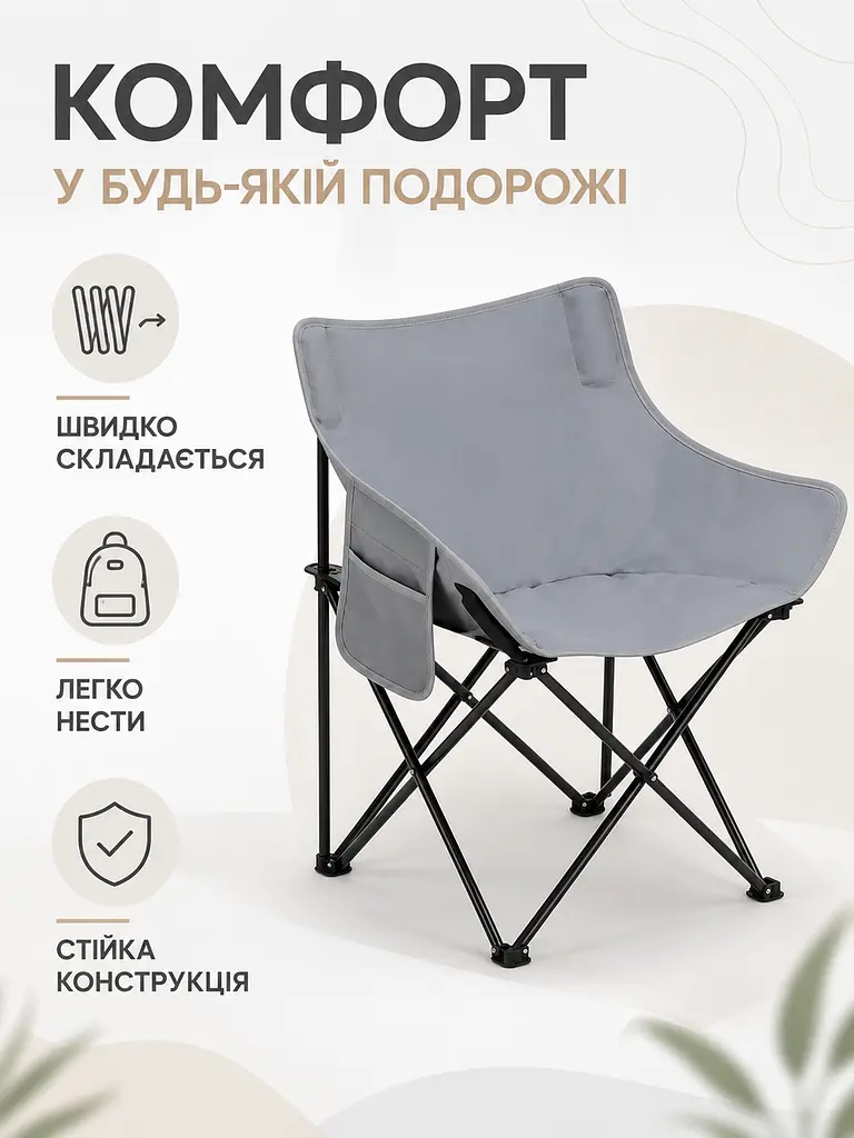 Складаний туристичний стілець 44×44×70 см зі сталевим каркасом до 120 кг сірий (49676148) - фото 2