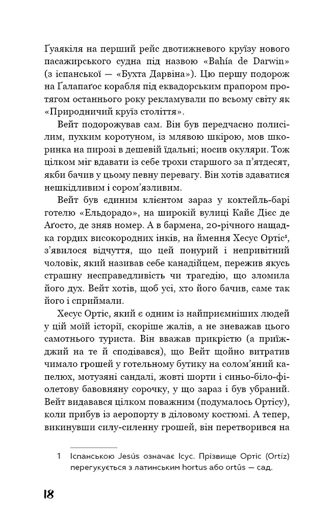 Ґалапаґос - фото 12
