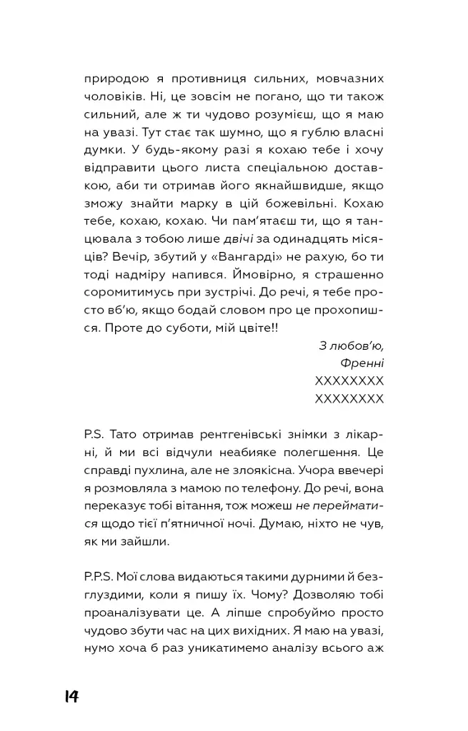 Френні та Зуї - фото 10