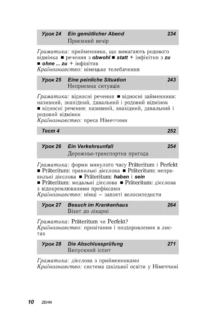 Німецька за 30 днів - фото 8