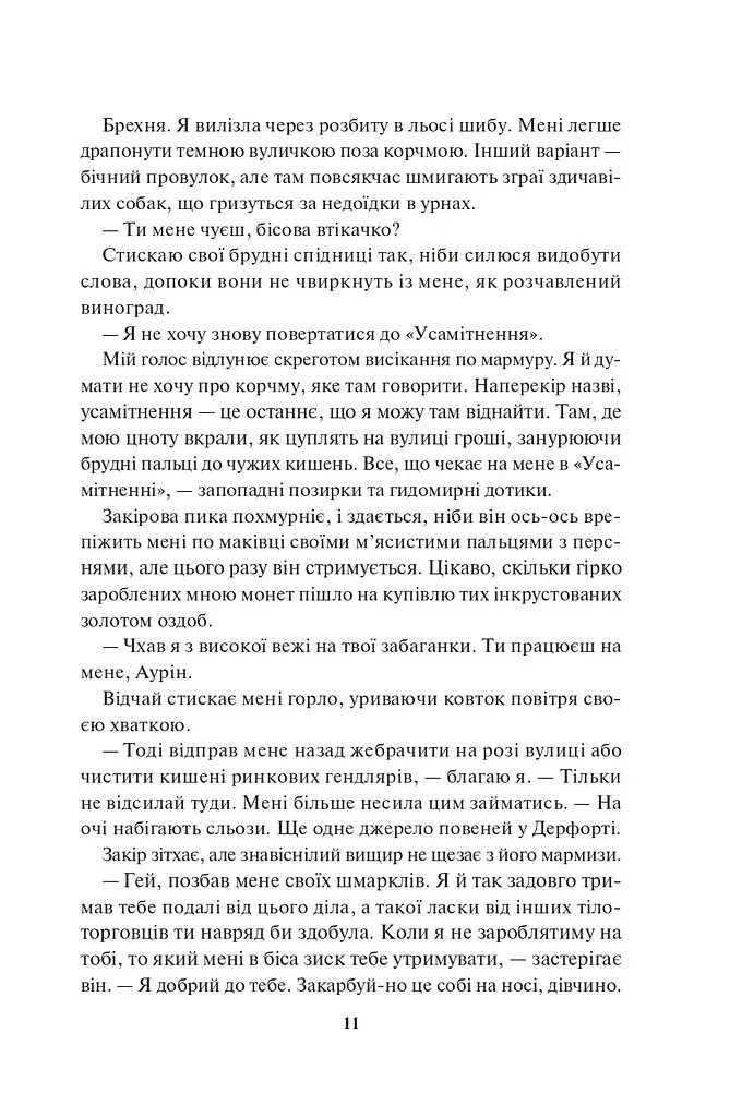 Спалах. Книга 3 - фото 8
