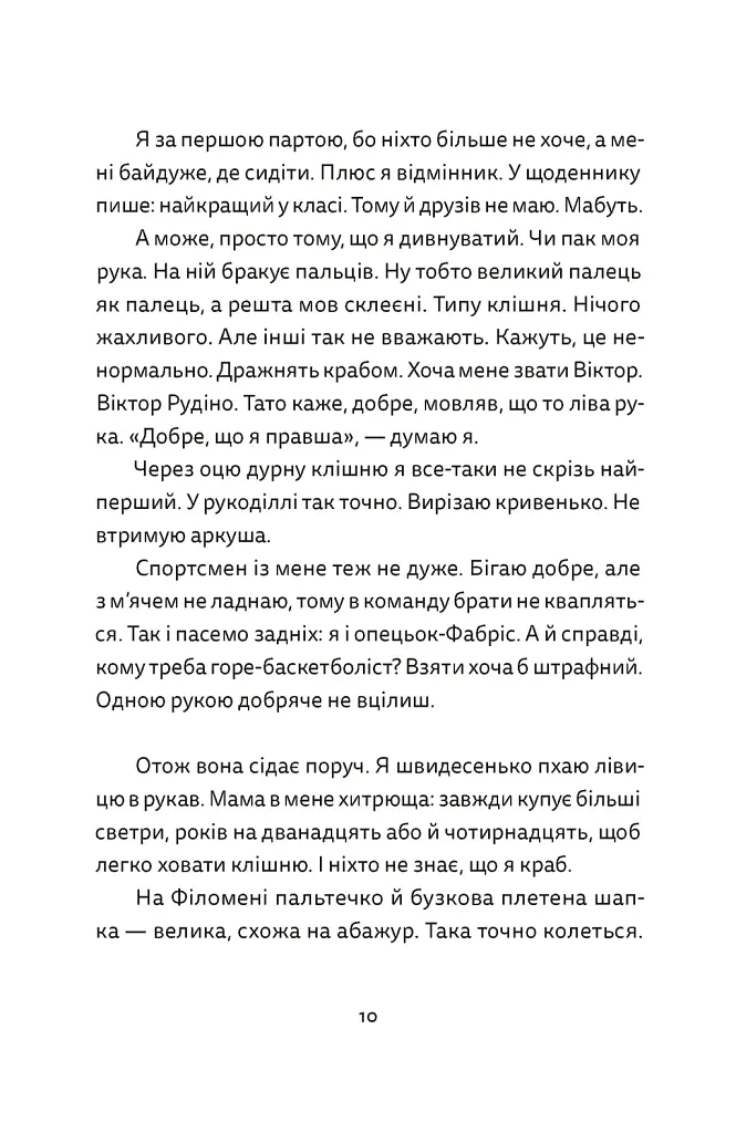 Віктор і Філомена - фото 2