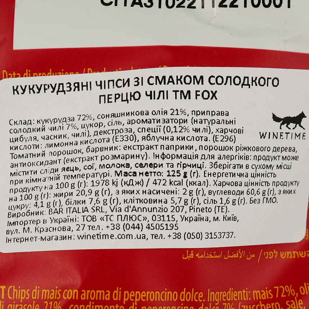 Чипси кукурудзяні Fox nut & snack з солодким перцем чилі 125 г - фото 3