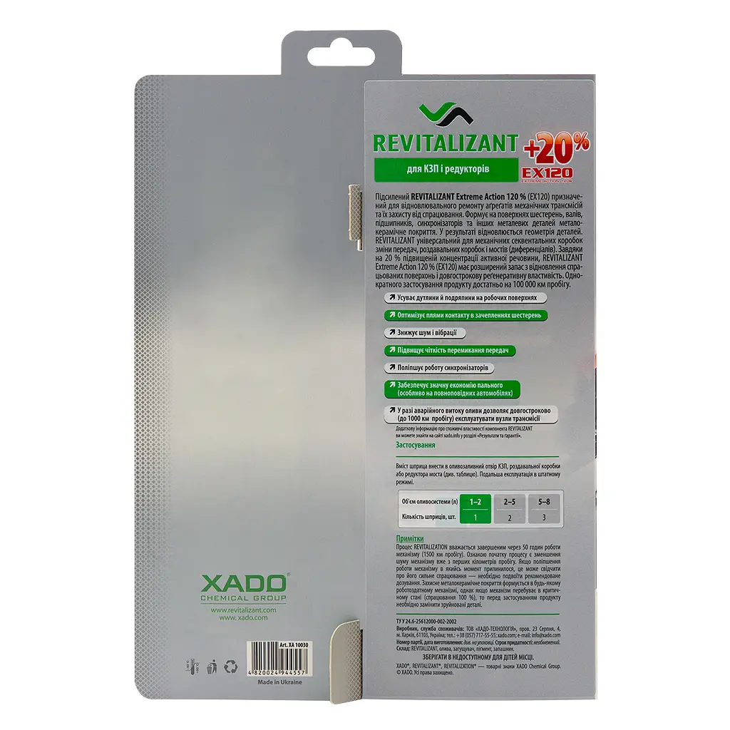 Ревіталізант XADO EX120 для КПП і редукторів 8 мл - фото 3