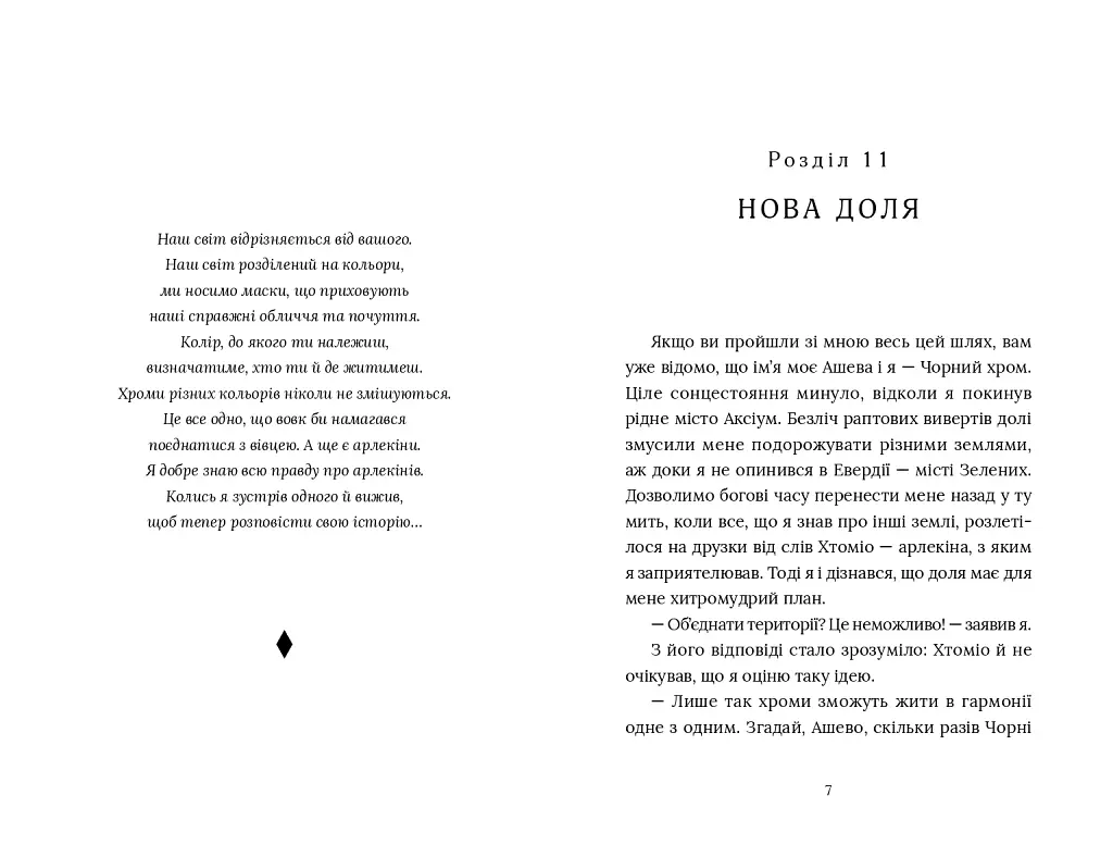 Червоний Арлекін. Книга 2. Королівство брехні - фото 2