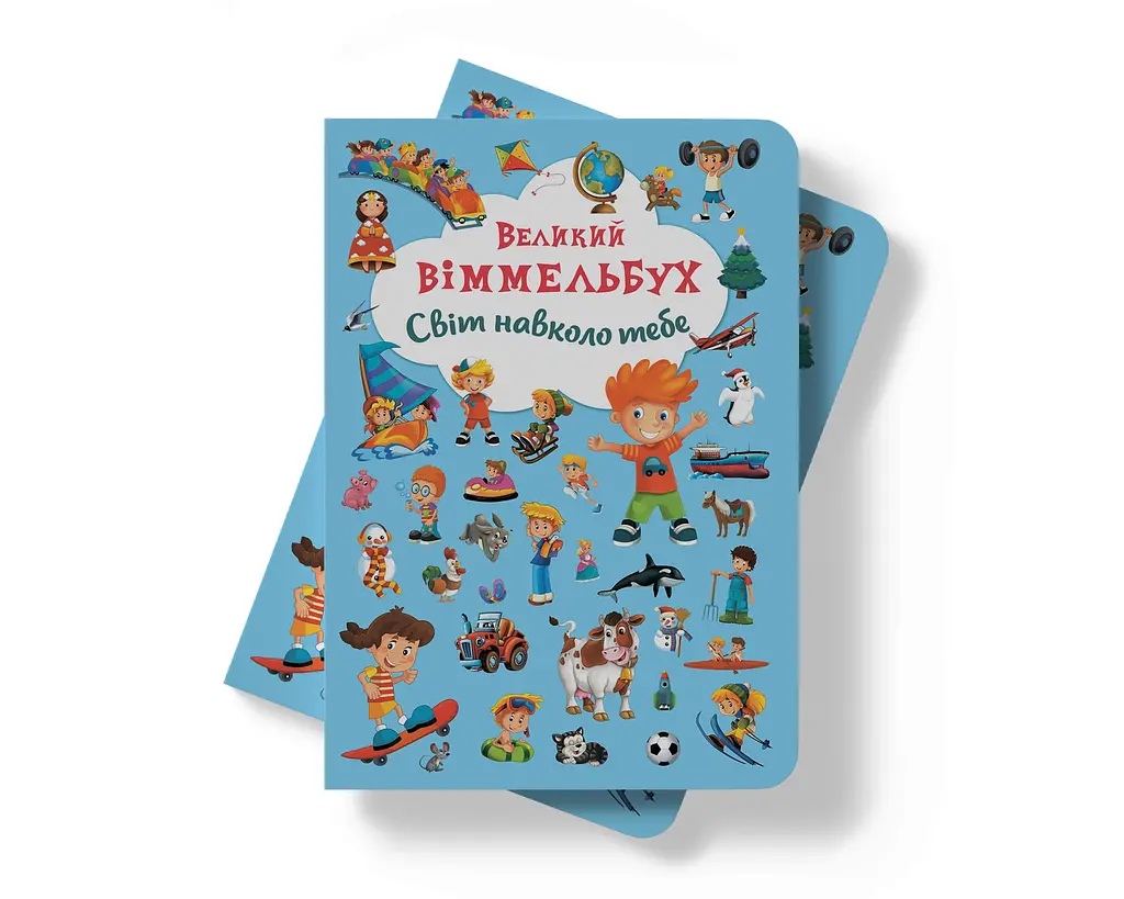 Книга-картонка Кристал Бук Великий вімельбух Світ навколо тебе (F00019398) - фото 8