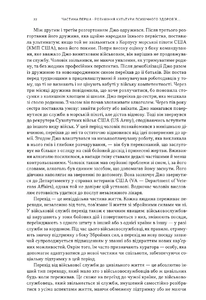 Психічне здоров'я військових і ветеранів. Клінічний посібник - Крістофер Ворнер - фото 16